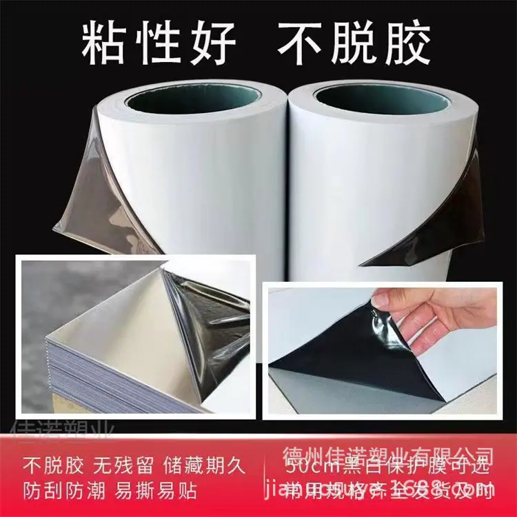 佳诺PE保护膜