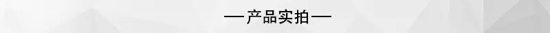 产品实拍.jpg