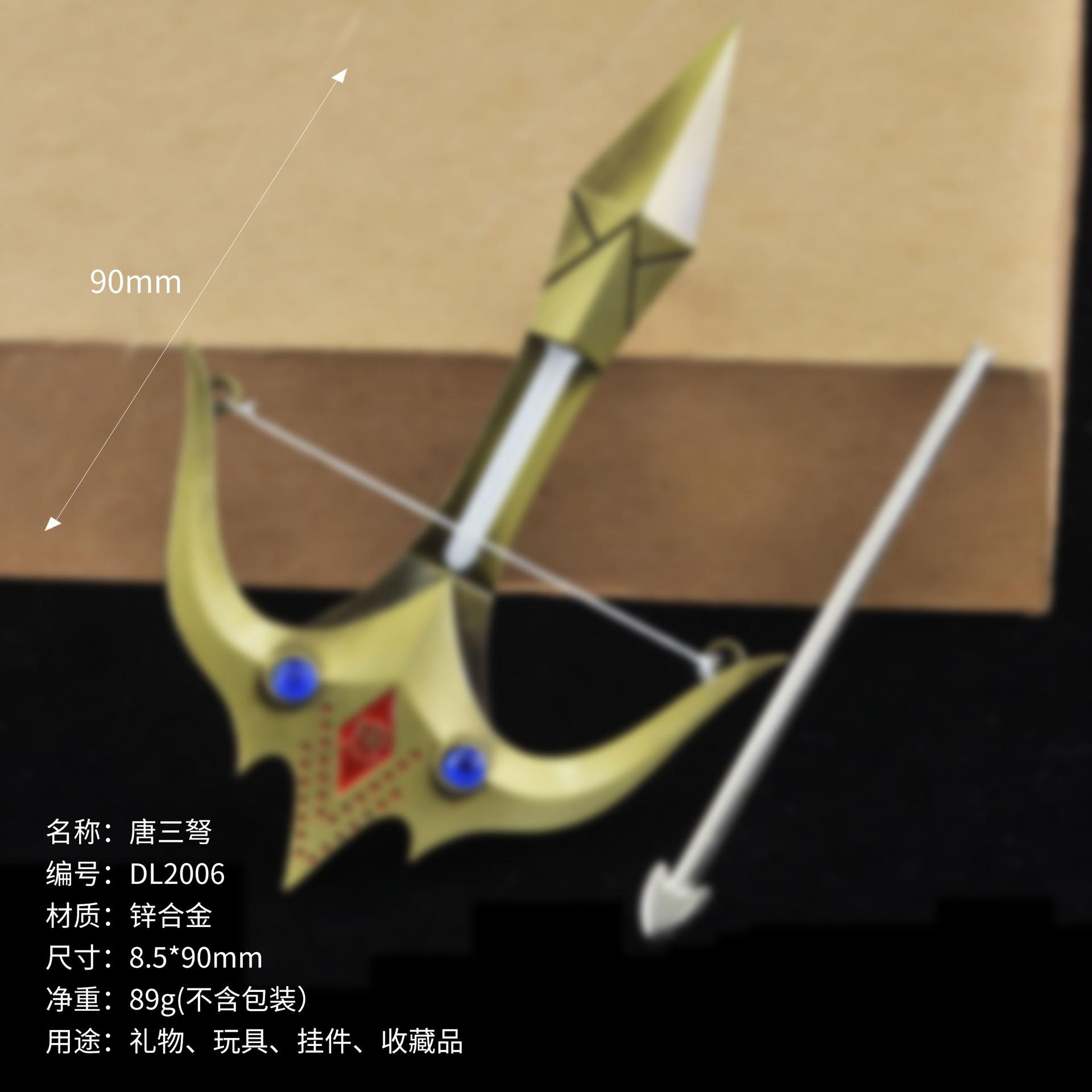 DL2006唐三弩副本