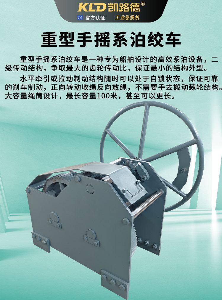 手摇系泊绞车