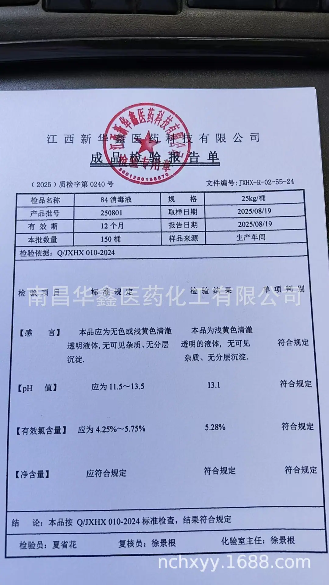 84消毒液25kg