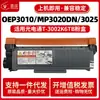 Adecuado para Optoelectronics Mp3020Dn Caja de Polvo Mp3025Dn Oep3010Dn Oep3012Dn 3015 Cartucho de Tóner