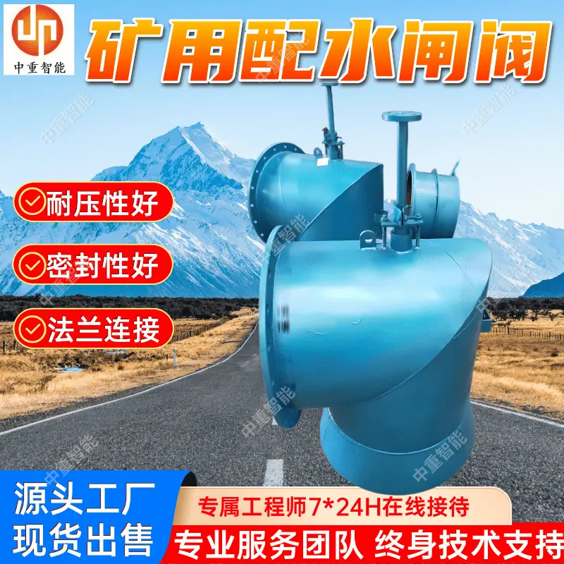 矿用配水闸阀.png