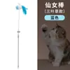 Vara de Brinquedo para Gato com Pena de Fada Personalizada pelo Fabricante, Brinquedo de Autoentretenimento para Gatos com Sino, Haste Longa, Resistente à Mordida, Suprimentos para Animais de Estimação