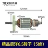 Accesorios para Herramientas Eléctricas Tie Xin, Accesorios para Taladro Manual, Rotor de Taladro Manual, Motor de Taladro Eléctrico, Motor de Taladro para Aviones