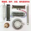 Calentador, Ventilador de Aire Caliente, Calentador Eléctrico, Chimenea, Accesorios para Calentador de Baño, Cable Calefactor, Elemento Calefactor, Reparación y Reemplazo de Electrodomésticos
