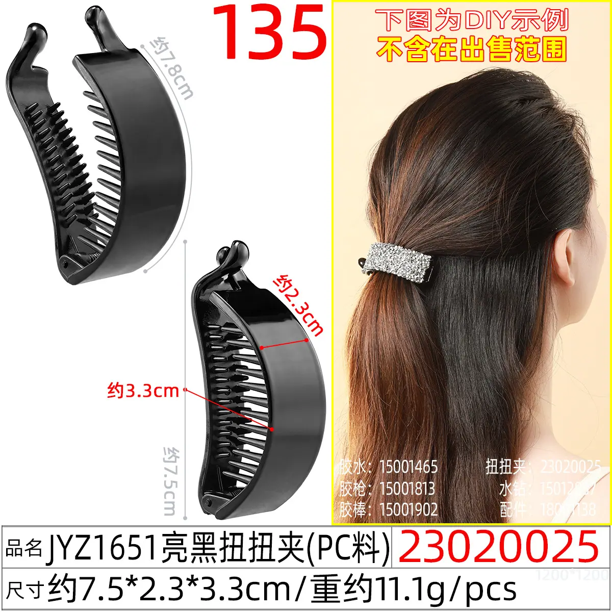 23020025#JYZ1651亮黑扭扭夹
