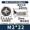 Tornillos de Cruz Avellanados Ranura Cruz Cabeza Plana Hilo de Máquina Tornillos Digitales M1M2M3M4M5M6 Niquelados