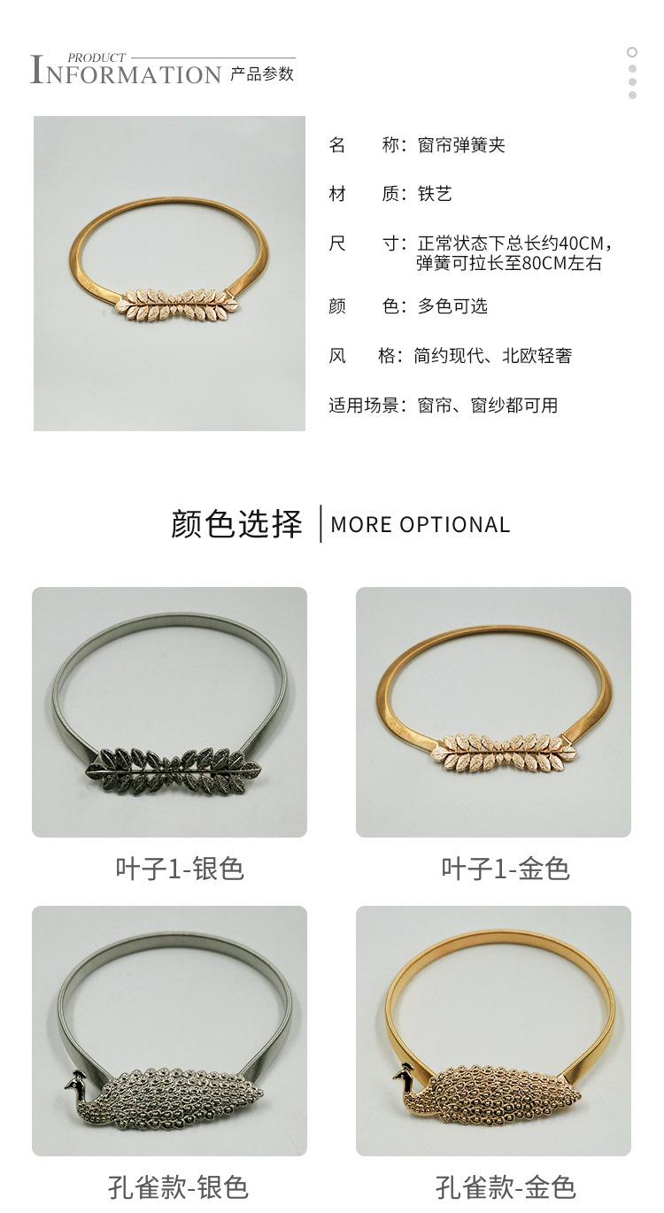 合金窗帘绑带详情_06