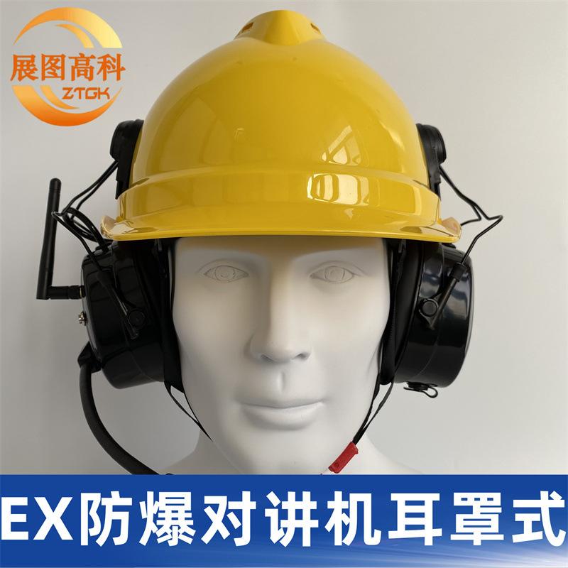 亿声品牌EX防爆降噪对讲耳机全双工可多人通话01