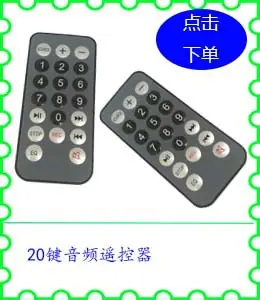 20键音频遥控器.jpg