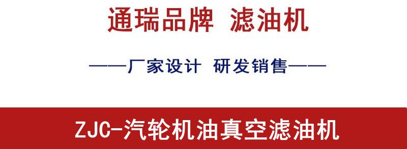 ZJC 真空滤油机