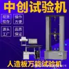 Máquina de Teste de Resistência à Tração de Placa Composta 50kN Máquina Universal de Teste de Tração/Placa Artificial