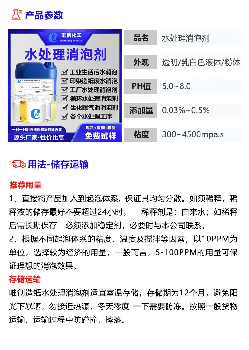 水处理消泡剂产品参数