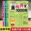 Concentração Desenvolvimento Cerebral Integral 700-1000 Perguntas Crianças de 2-3-6 Anos Livro de Educação Infantil Livro de Treinamento de Pensamento Livro de Jogos