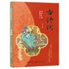 Clásicos de estudios chinos para estudiantes de primaria Libro de lectura ilustrado Di Zi Gui Poesía Tang de mil caracteres Cultura tradicional Materiales de lectura extracurriculares