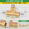 Conector de tres vías de 2 minutos con tres roscas internas, conector de tres vías de 1 minuto y 3 minutos con roscas externas internas y externas, accesorios mecánicos neumáticos de latón de 1/4 de diámetro diferente