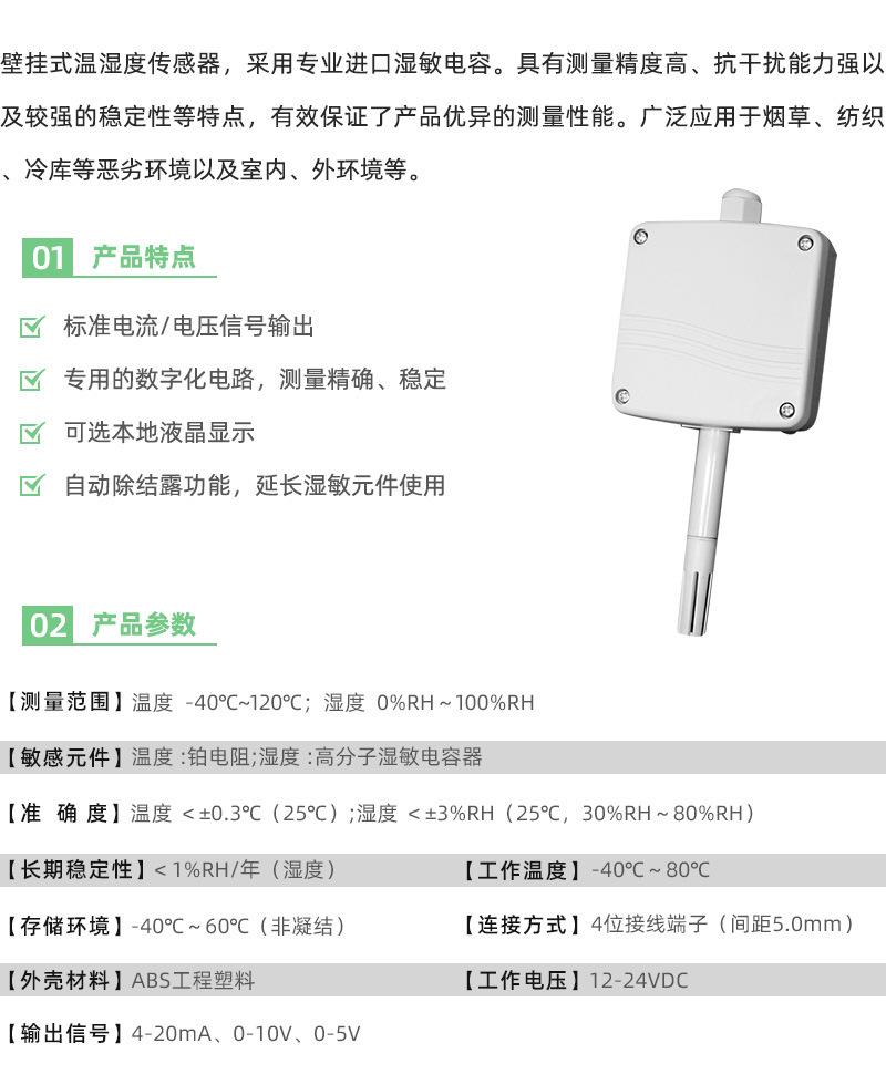 5-2-壁挂式温湿度变送器-商品详情_08_03