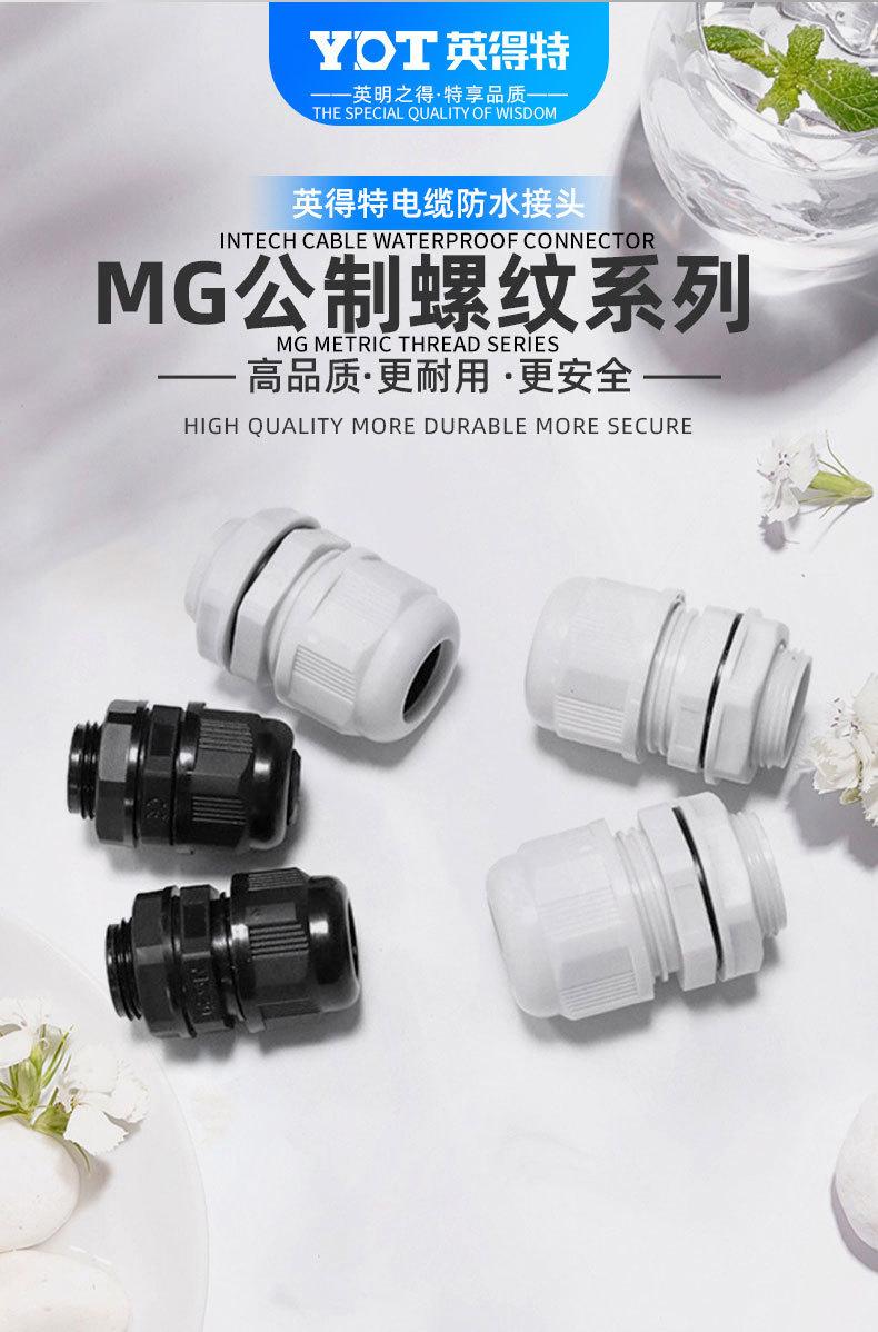 mG尼龙接头详情_05