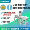 Máquina clasificadora por peso para línea de producción de productos de cuidado personal, Máquina automática de pesaje y clasificación para pasta de dientes y jabón