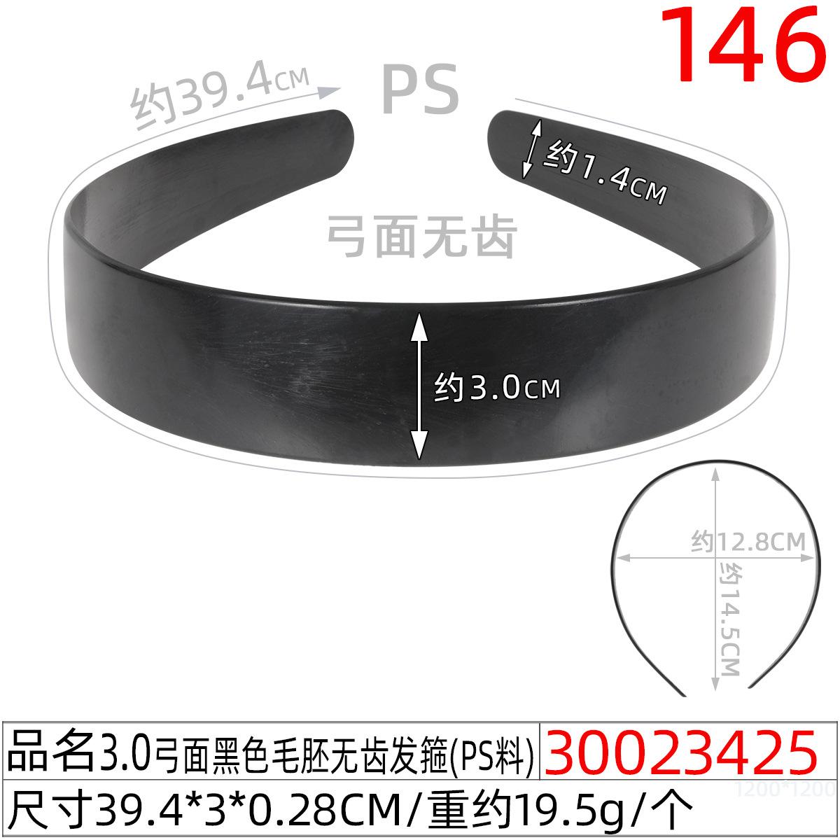 30023425#3.0弓面黑色毛胚无齿发箍(39.5CM)