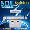 Máquina de selagem por indução eletromagnética automática Dingfei para latas de papel alumínio, embaladora de garrafas de óleo, garrafas de mel, garrafas de remédio, garrafas plásticas