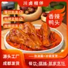 Cabeças de pato apimentadas, 7 unidades por saco, direto da fábrica, fornecendo alimentos prontos para comer, atacado de iguarias e especialidades estilo Sichuan