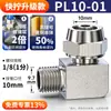 Conector Rápido de Tubería de Aire Zhuoji Cobre Neumático Giro Rápido Rosca PL8-02 Codo en Ángulo Recto Alta Presión 6/8/10mm Conexión Rápida