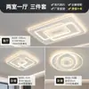 Luminária de teto estrela para sala de estar pacote completo para toda a casa combinação luminária de quarto atmosfera simples moderna lâmpadas LED para casa atacado