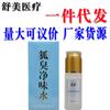 Agua Purificadora de Olor Corporal Shitong 50ml Unisex Solución para el Cuidado Externo de la Piel Dropshipping Nueva Llegada