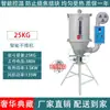 Secador de Tolva para Máquina de Moldeo por Inyección Secador de Gránulos de Plástico Barril de Secado Vertical de 25 kg Horno Accesorios de 50 kg