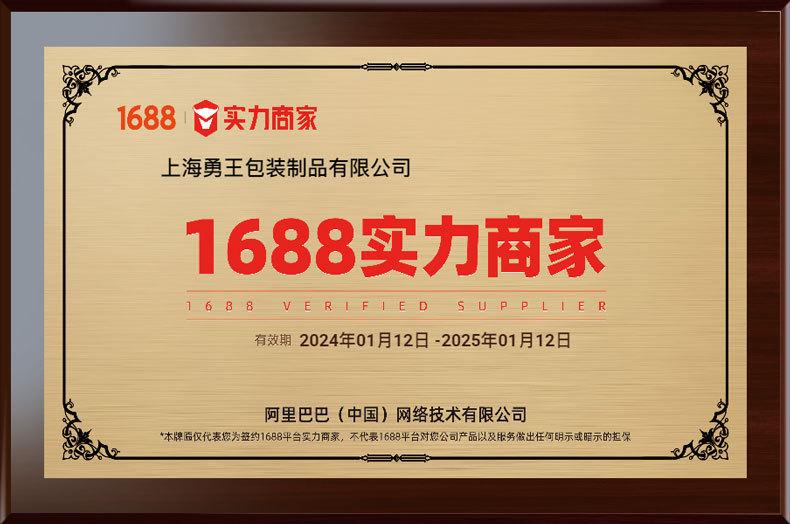 1688实力商家牌匾790.jpg