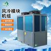 Módulo de enfriamiento de aire de doble propósito para calefacción y refrigeración con bomba de calor de energía de aire, unidad de bomba de calor de fuente de aire para edificios de oficinas, módulo de enfriamiento de aire