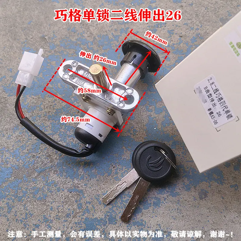 巧格单锁二线伸出26