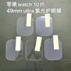 Para Apple Watch Ultra Película Templada para Apple Watch 10 Películas Protectoras para Apple Watch 49mm