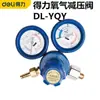 Reductor de presión de acetileno de alta calidad con manómetro, manómetro de acetileno, válvula reductora de presión para cilindro de gas, soldadura y corte industrial DL-YQE