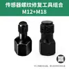 Conjunto de Ferramentas para Reparo de Rosca de Sensor de Oxigênio, Macho de Rosca, Regeneração de Rosca, Regenerador de Macho de Rosca, Abridor de Rosca, Ferramentas Especializadas