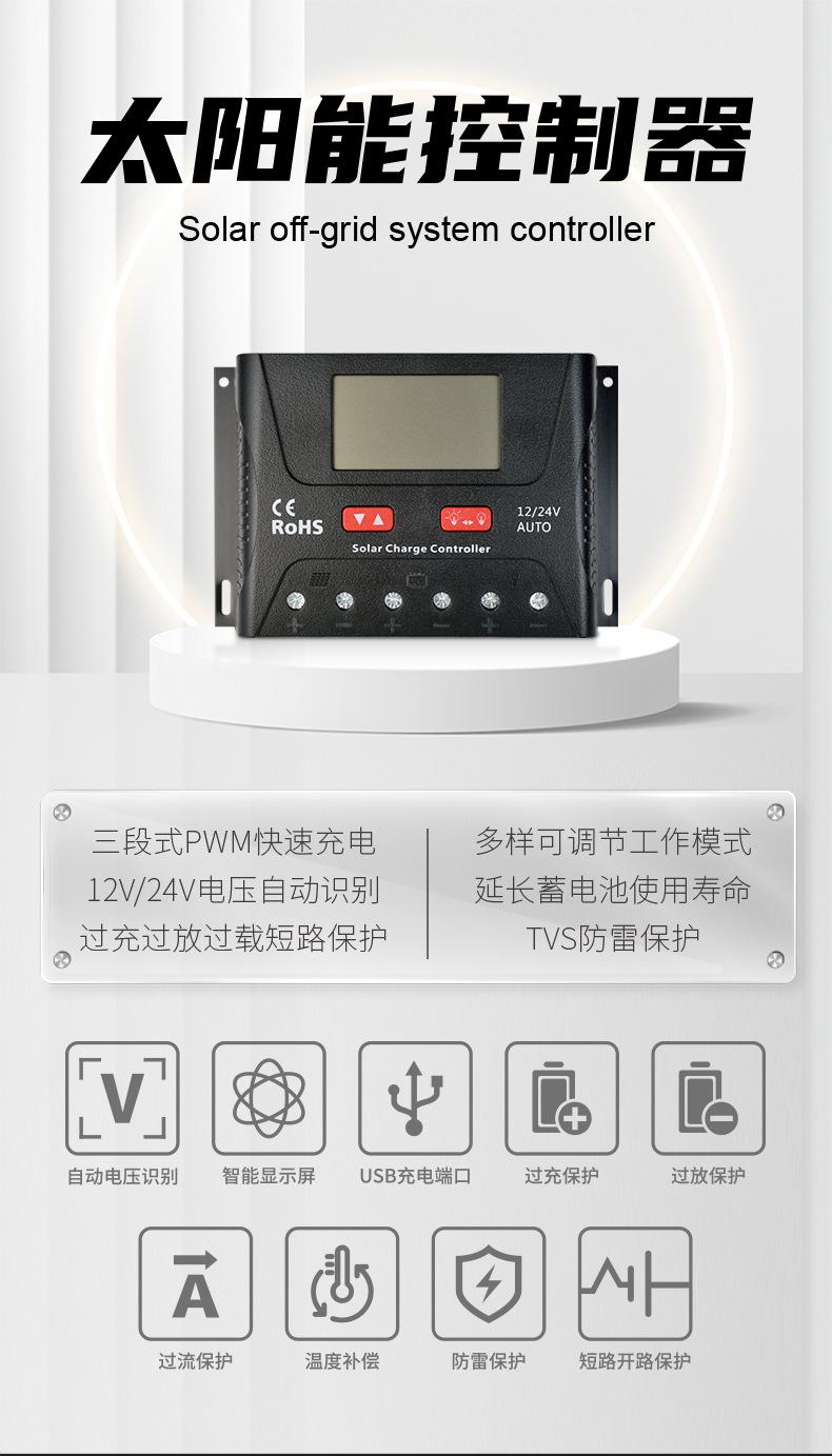 太阳能控制器