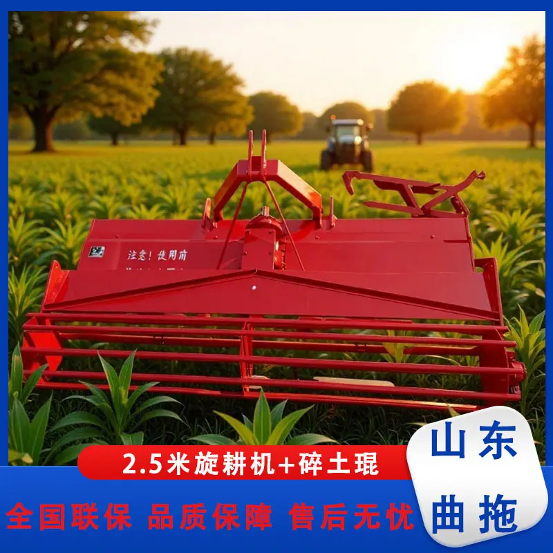 2.5米旋耕机+碎土琨 6