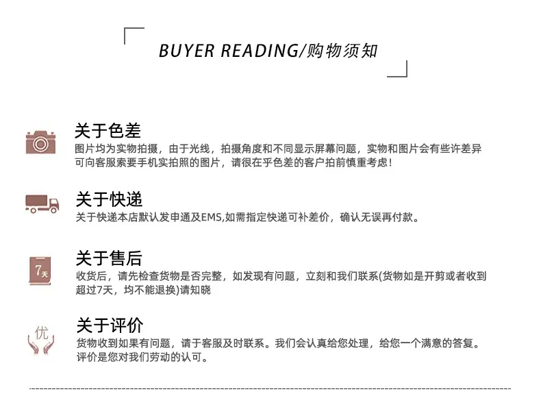 购物须知