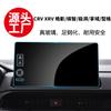 Adequado para Honda Crv, Crown Road, Urv, Haoying, Binzhi, Lingpai, E:Ns1, e E:Película de Vidro Temperado para Tela da Console Central Np1
