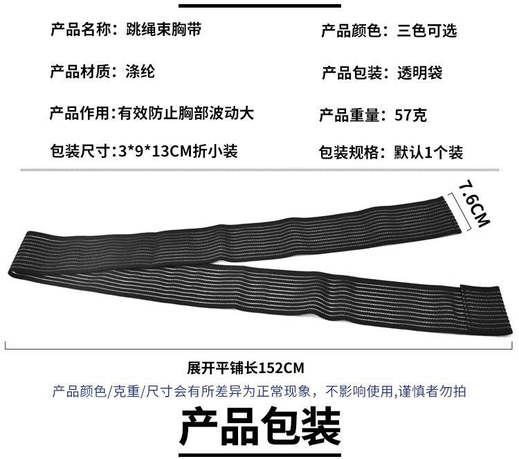 跳绳护胸带详情页_02.jpg