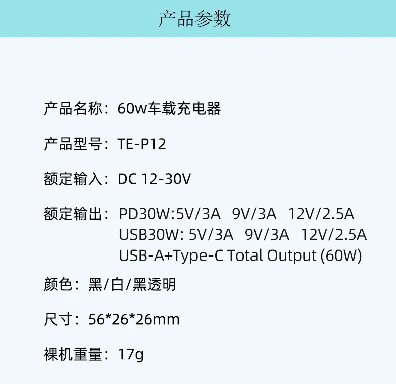 车充
