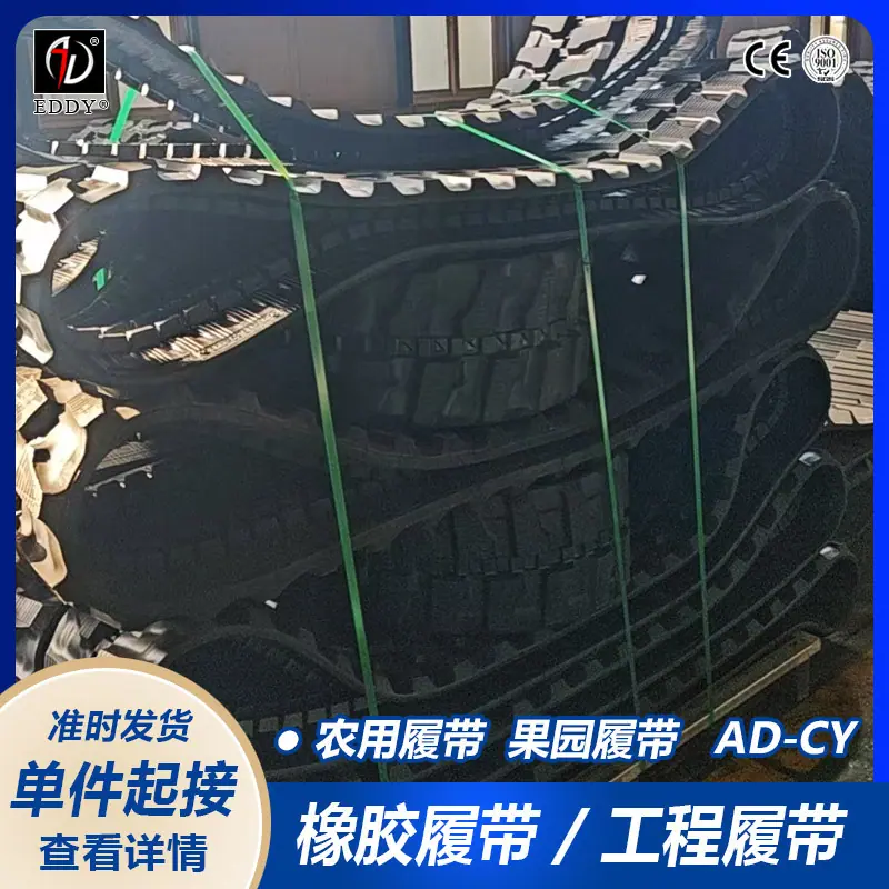 橡胶履带202614.jpg