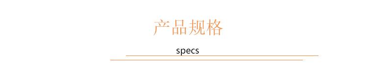 产品规格