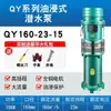 Bomba Sumergible Qy en Baño de Aceite Trifásica 380V Gran Caudal Riego Agrícola Bomba de Agua de 4 pulgadas 6 pulgadas 8 pulgadas Bomba de Agua para Fuentes