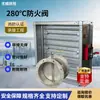 Válvula Ignífuga 70 Grados Extracción de Humo Válvula de Aire Eléctrica Válvula de Extracción de Humo Válvula de Control de Volumen de Aire Neumática Válvula de Control Manual de Temperatura Válvula Ignífuga