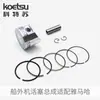 Conjunto de Pistão Koetsu é Adequado para Motores de Popa Yamaha, Dongfa, Suzuki e Mercury Kit de Anéis de Pistão