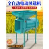Molino de viento eléctrico agrícola Máquina clasificadora Yangyang puede ganar varios granos arroz mijo maíz colza