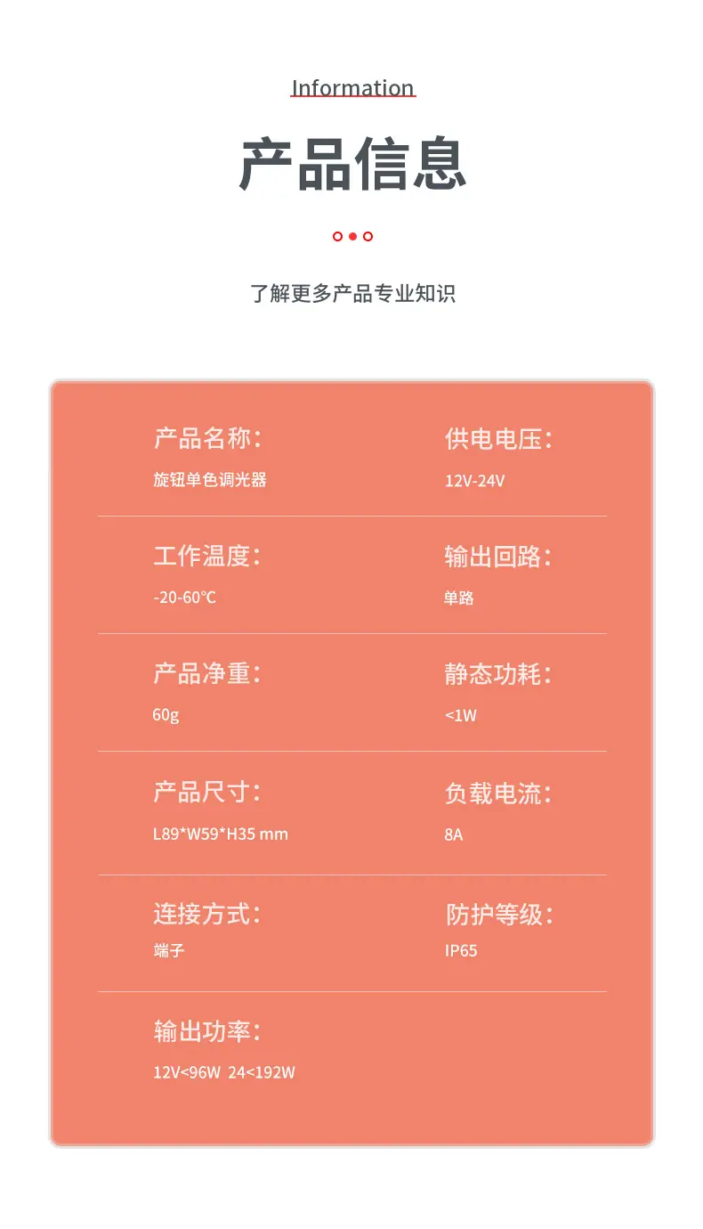 旋转调光器_02